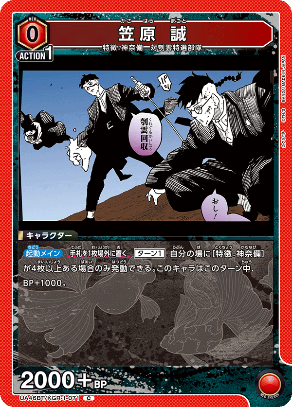 UA46BT/KGR-1-071 Makoto Kasahara