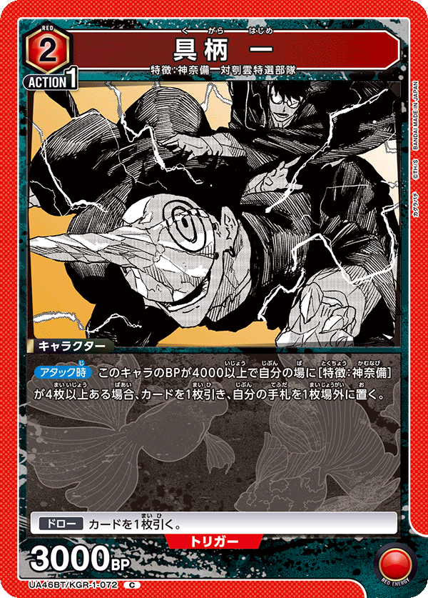 UA46BT/KGR-1-072 Hajime Kugara