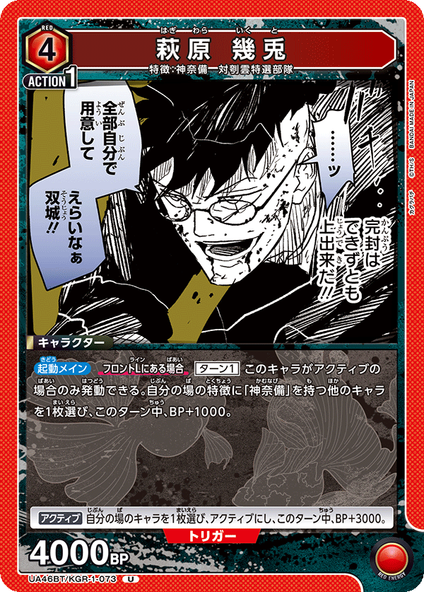 UA46BT/KGR-1-073 Ikuto Hagiwara