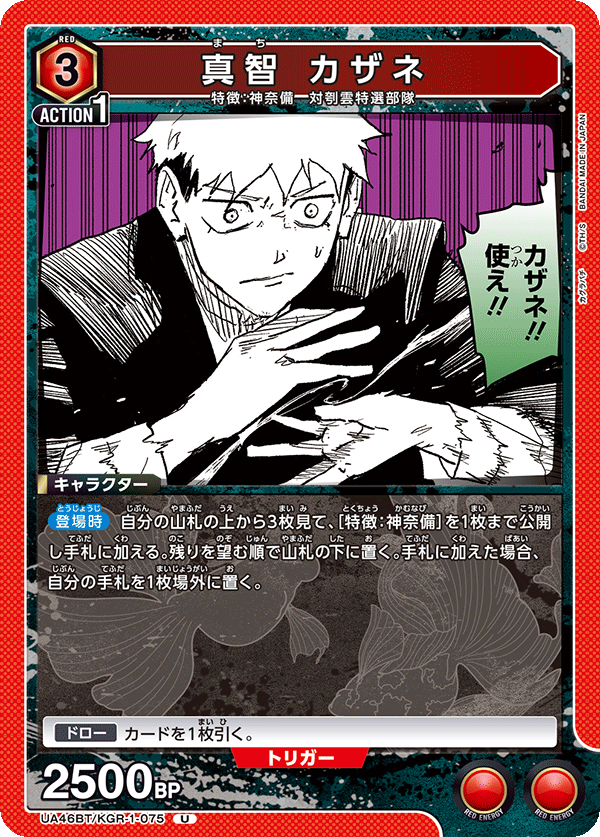 UA46BT/KGR-1-075 Kazane Machi