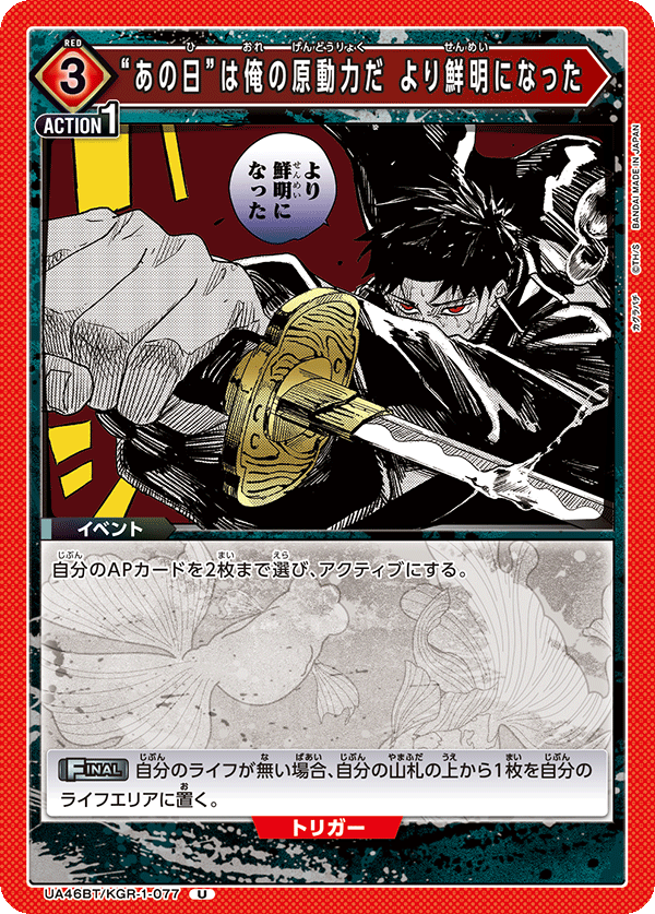 UA46BT/KGR-1-077 “That day” is my driving force. It has become more vivid.