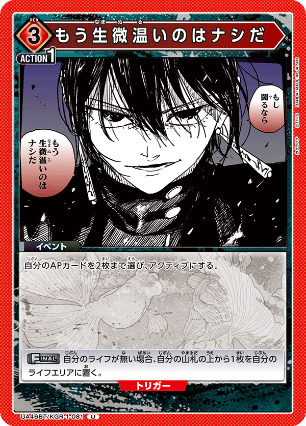 UA46BT/KGR-1-081 No more holding back.