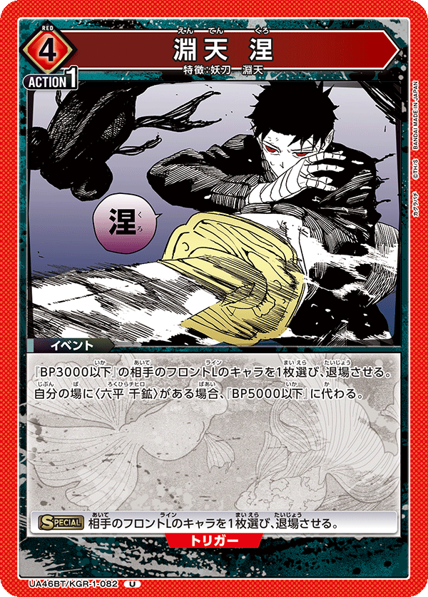 UA46BT/KGR-1-082 Kuro Enten