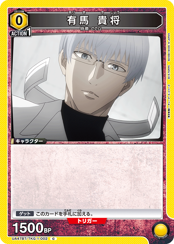 UA47BT/TKG-1-002 Kisho Arima