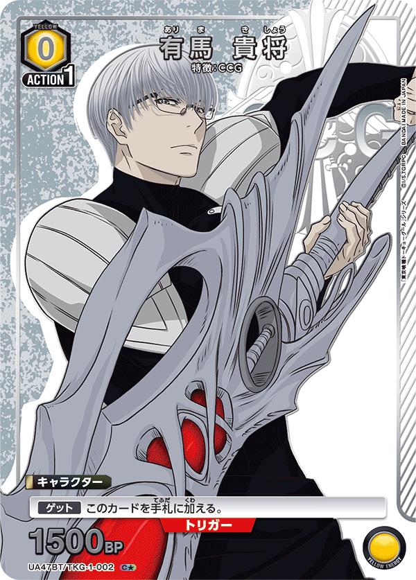 UA47BT/TKG-1-002 Kisho Arima