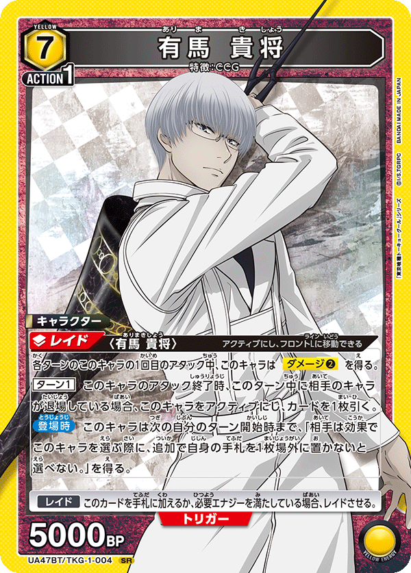 UA47BT/TKG-1-004 Kisho Arima