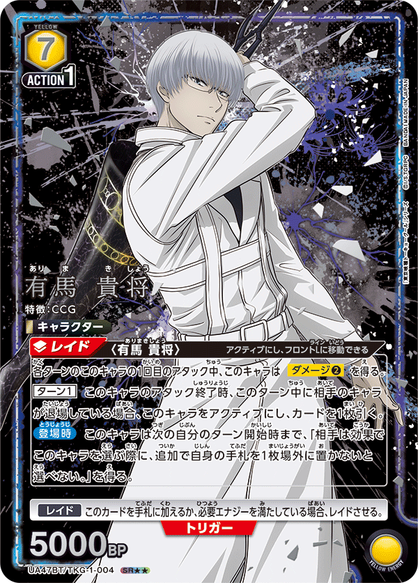 UA47BT/TKG-1-004 Kisho Arima