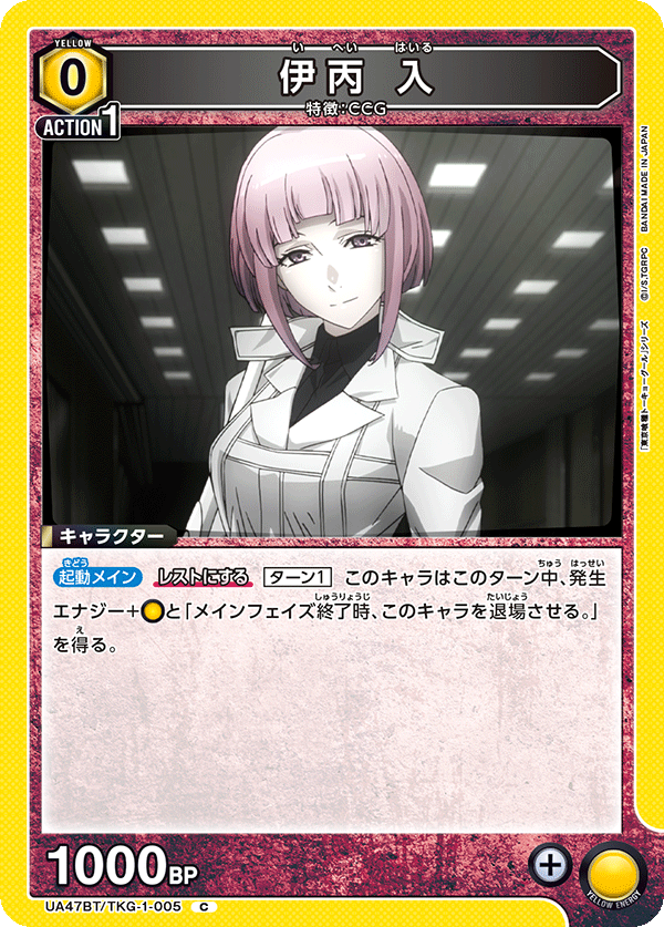 UA47BT/TKG-1-005 Hairu Ihei