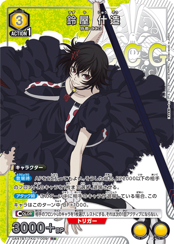 UA47BT/TKG-1-009 Juzo Suzuya