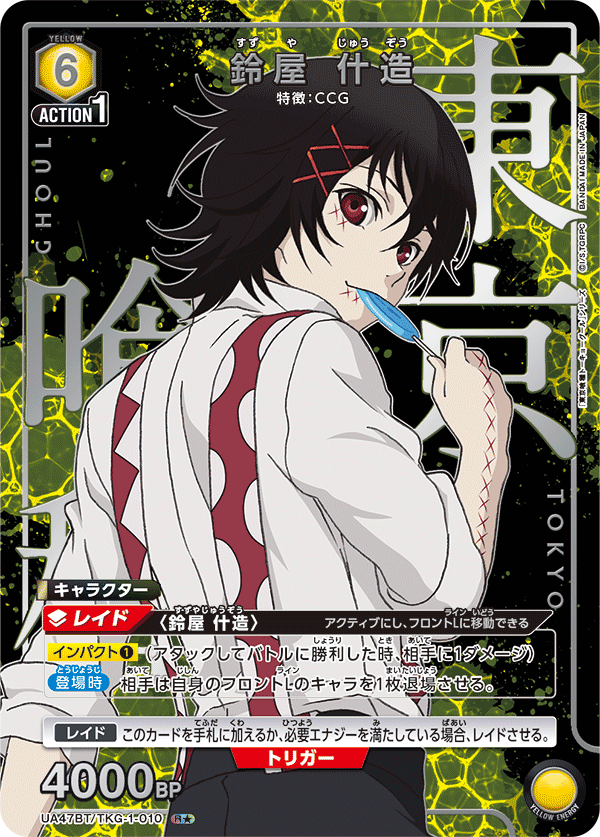 UA47BT/TKG-1-010 Juzo Suzuya