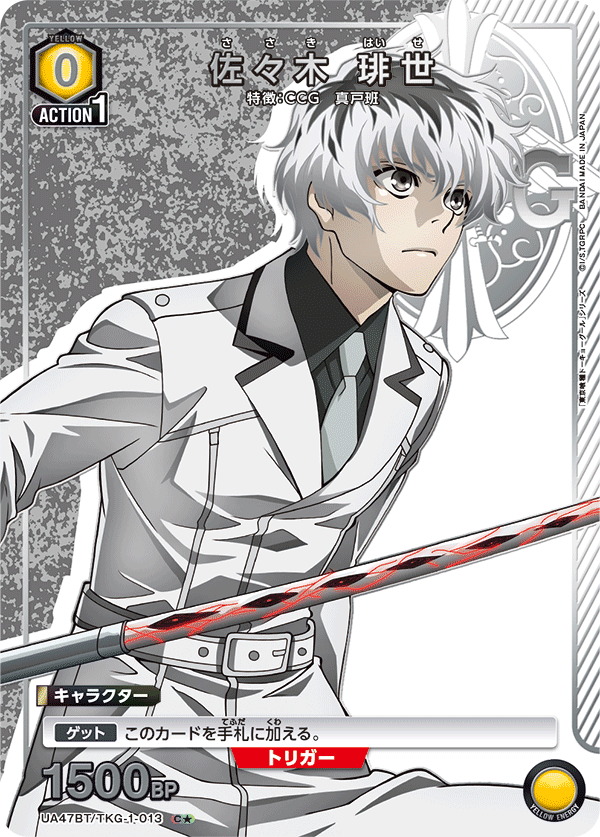 UA47BT/TKG-1-013 Haise Sasaki