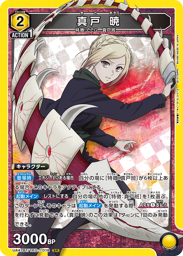 UA47BT/TKG-1-018 Akira Mado