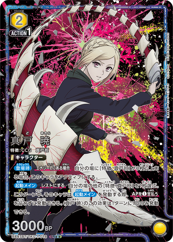 UA47BT/TKG-1-018 Akira Mado