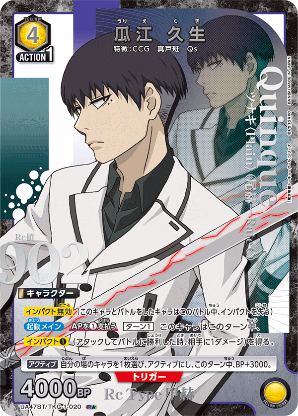 UA47BT/TKG-1-020 Kuki Urie