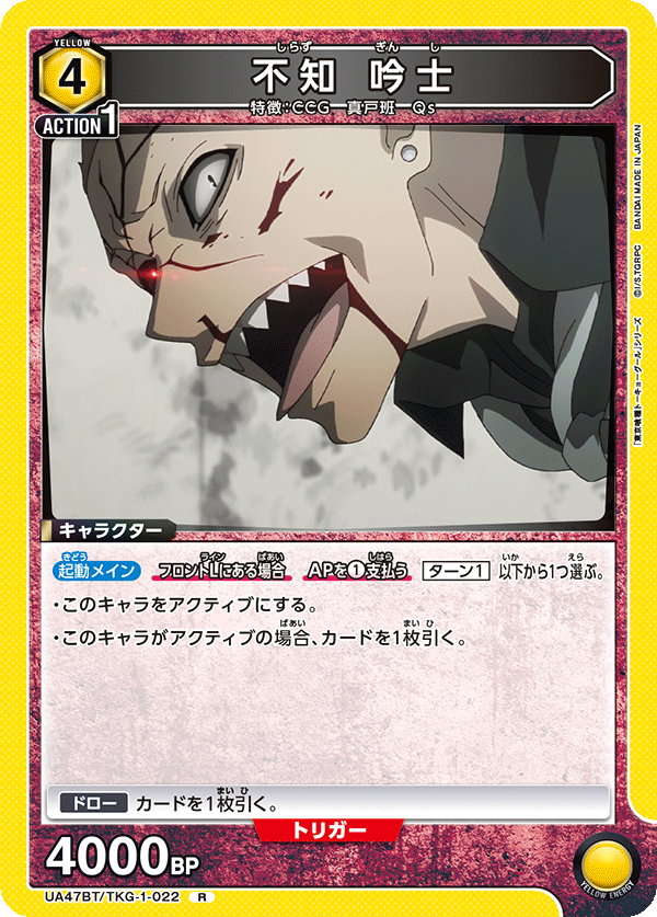 UA47BT/TKG-1-022 Ginshi Shirazu