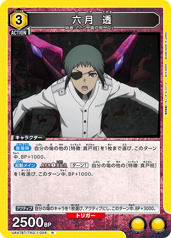 UA47BT/TKG-1-024 Tooru Mutsuki