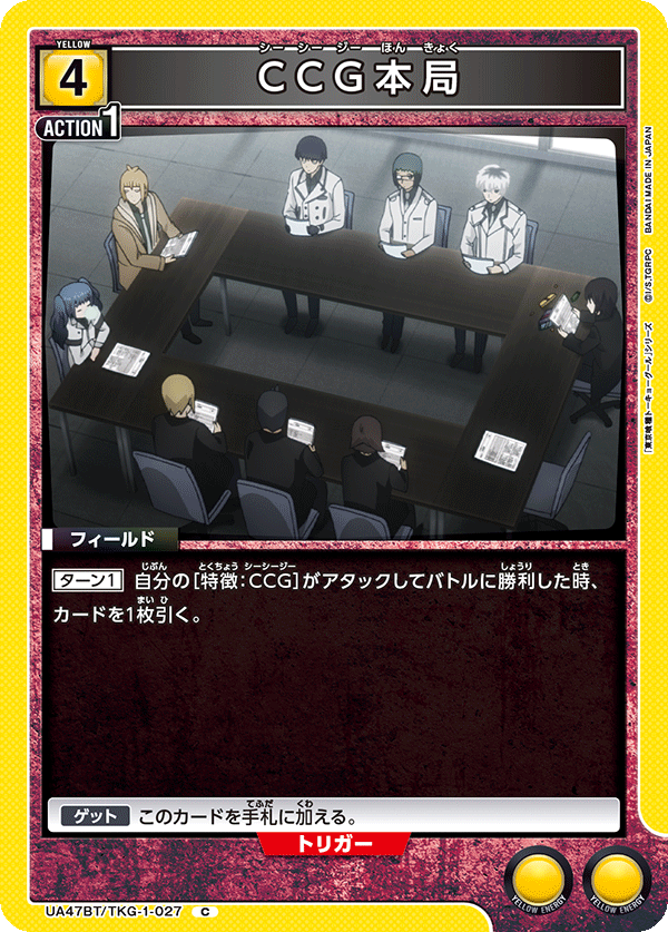 UA47BT/TKG-1-027 CCG Main Office