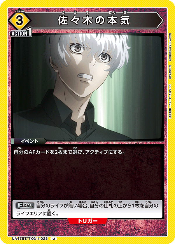 UA47BT/TKG-1-028 Sasaki's True Strength