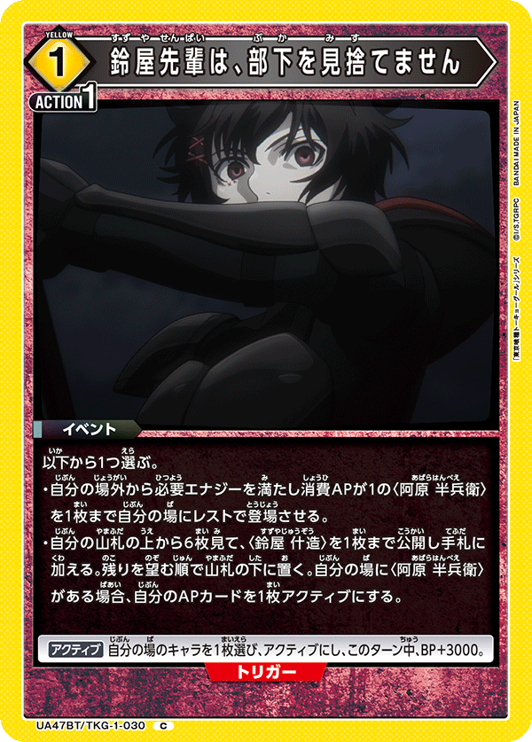 UA47BT/TKG-1-030 Suzuya Never Abandons His Subordinates