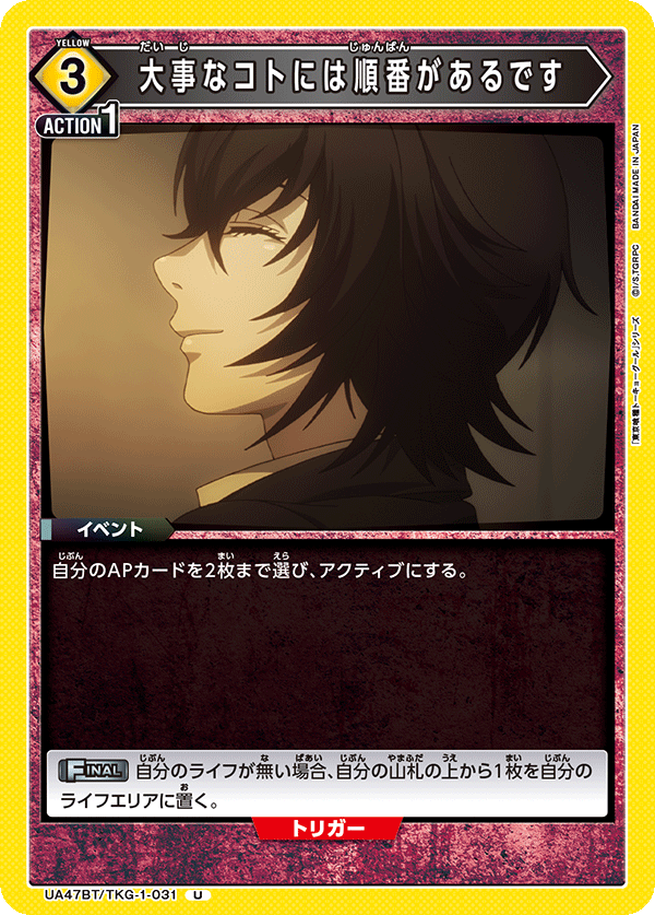 UA47BT/TKG-1-031 First Things First