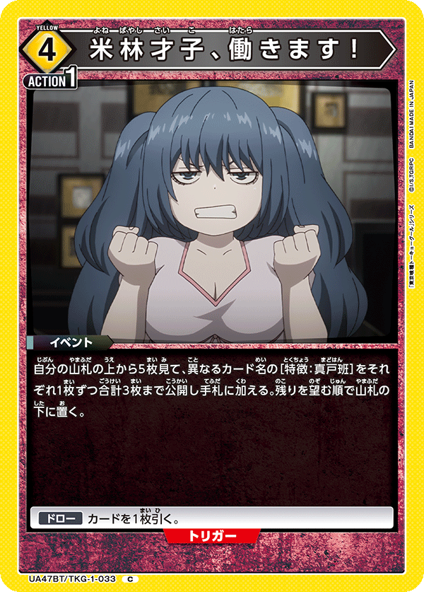 UA47BT/TKG-1-033 Saiko Yonebayashi Gets to Work!