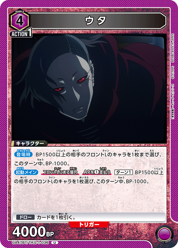 UA47BT/TKG-1-036 Uta