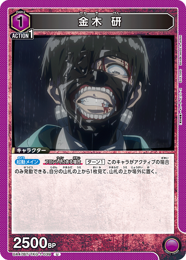 UA47BT/TKG-1-039 Ken Kaneki