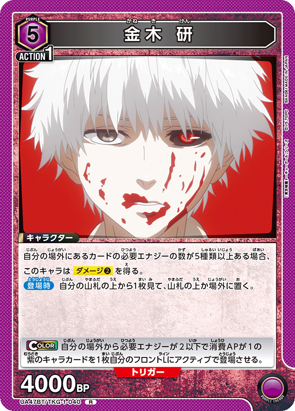 UA47BT/TKG-1-040 Ken Kaneki
