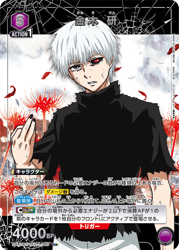 UA47BT/TKG-1-040 Ken Kaneki