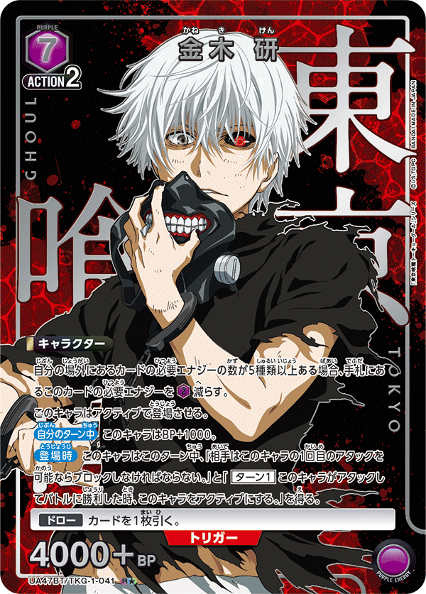 UA47BT/TKG-1-041 Ken Kaneki