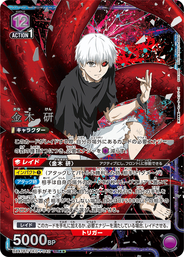 UA47BT/TKG-1-042 Ken Kaneki