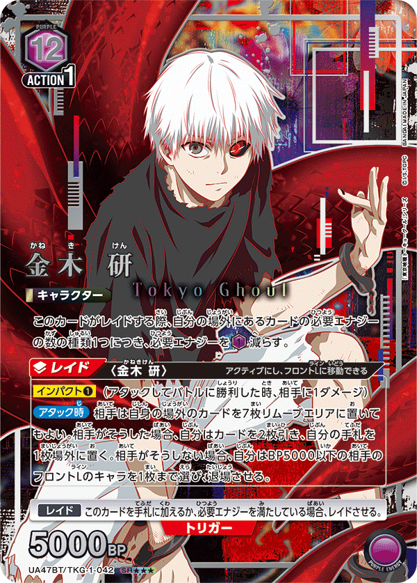 UA47BT/TKG-1-042 Ken Kaneki
