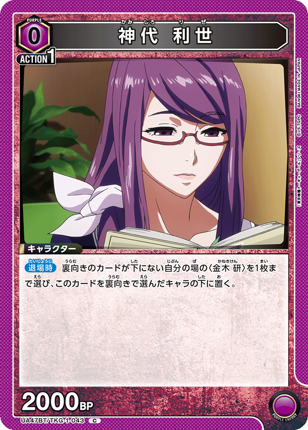 UA47BT/TKG-1-043 Rize Kamishiro