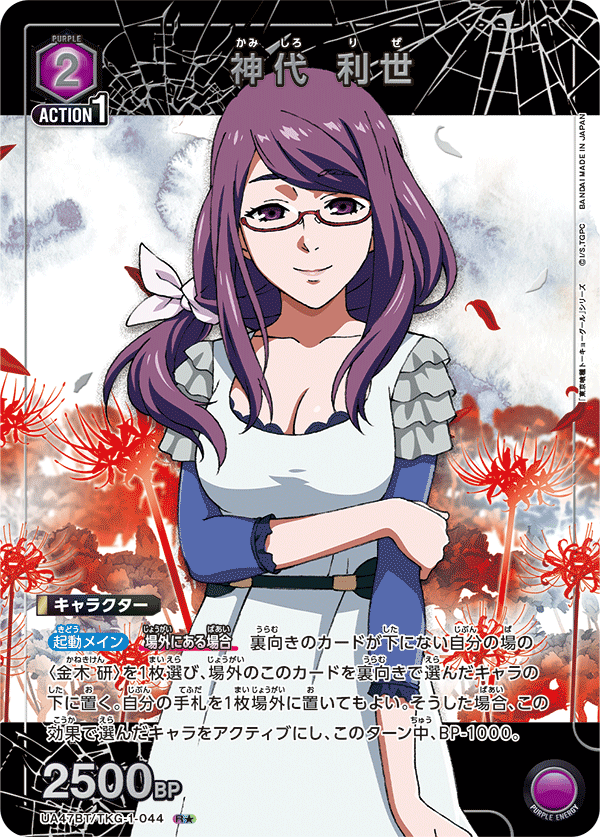 UA47BT/TKG-1-044 Rize Kamishiro