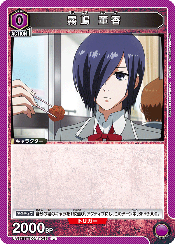UA47BT/TKG-1-045 Touka Kirishima