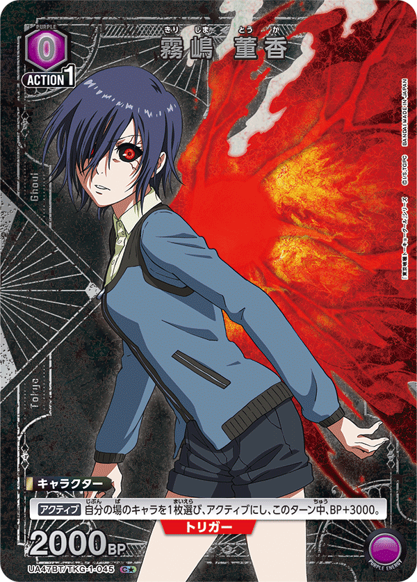 UA47BT/TKG-1-045 Touka Kirishima