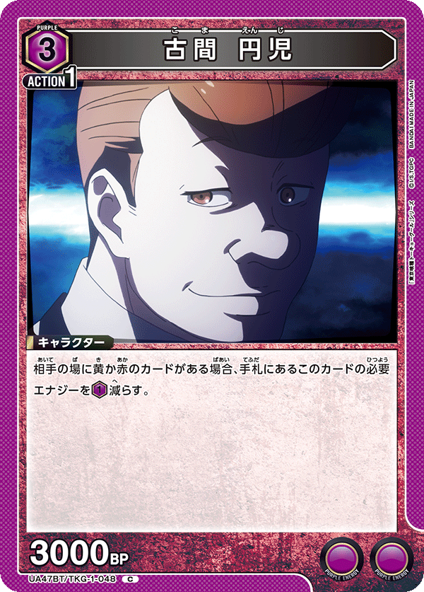 UA47BT/TKG-1-048 Enji Koma