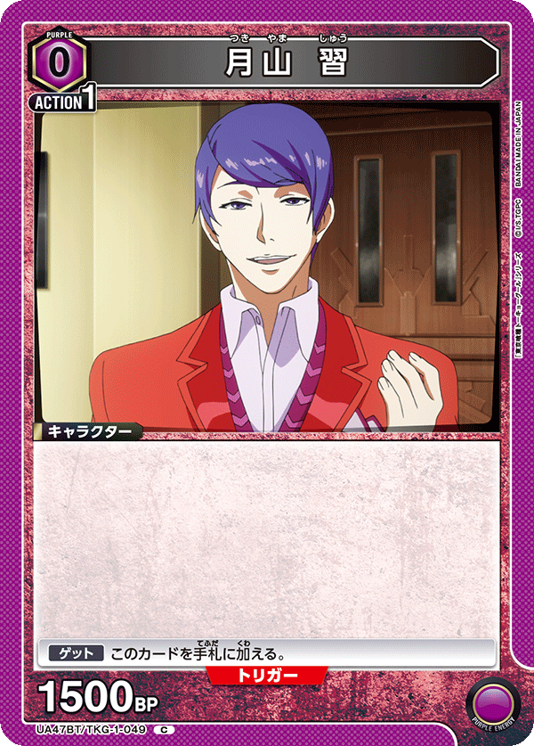 UA47BT/TKG-1-049 Shu Tsukiyama