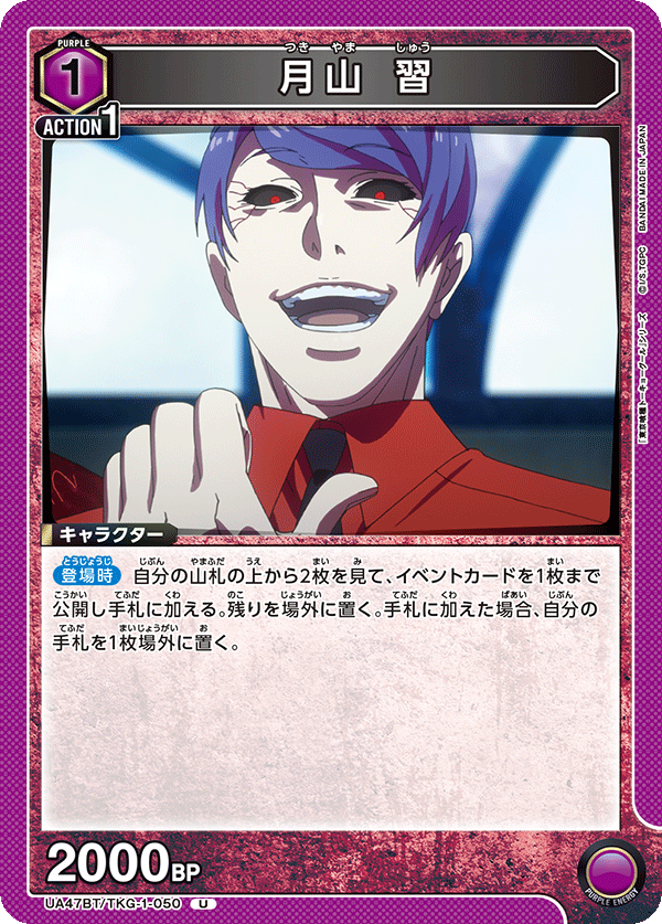 UA47BT/TKG-1-050 Shu Tsukiyama