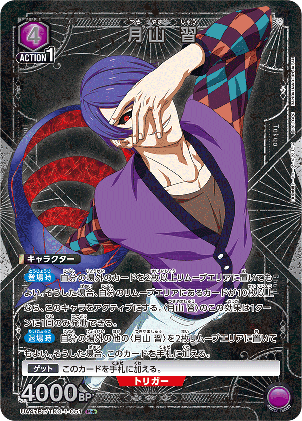 UA47BT/TKG-1-051 Shu Tsukiyama