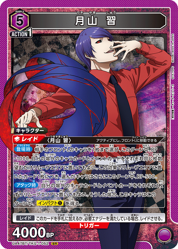 UA47BT/TKG-1-052 Shu Tsukiyama