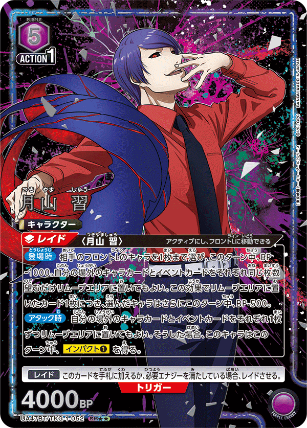 UA47BT/TKG-1-052 Shu Tsukiyama