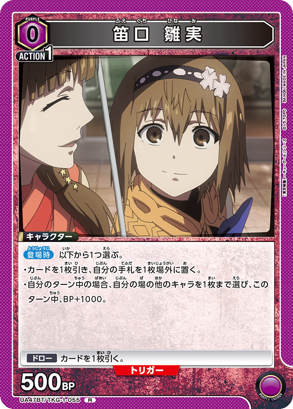 UA47BT/TKG-1-055 Hinami Fueguchi