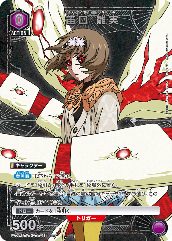 UA47BT/TKG-1-055 Hinami Fueguchi