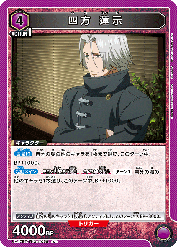 UA47BT/TKG-1-058 Renji Yomo