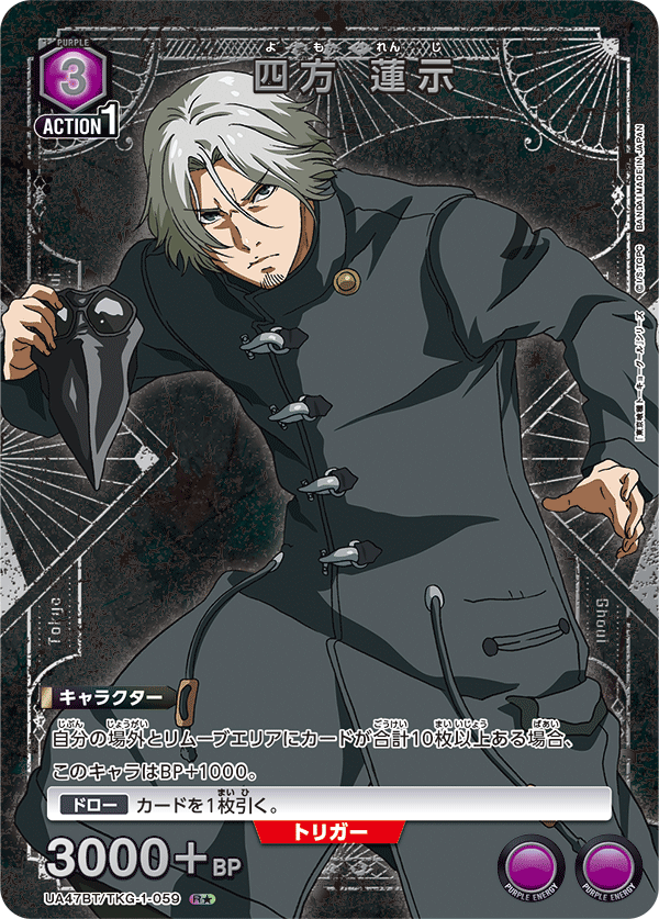 UA47BT/TKG-1-059 Renji Yomo