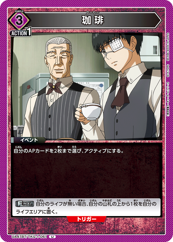 UA47BT/TKG-1-061 Coffee