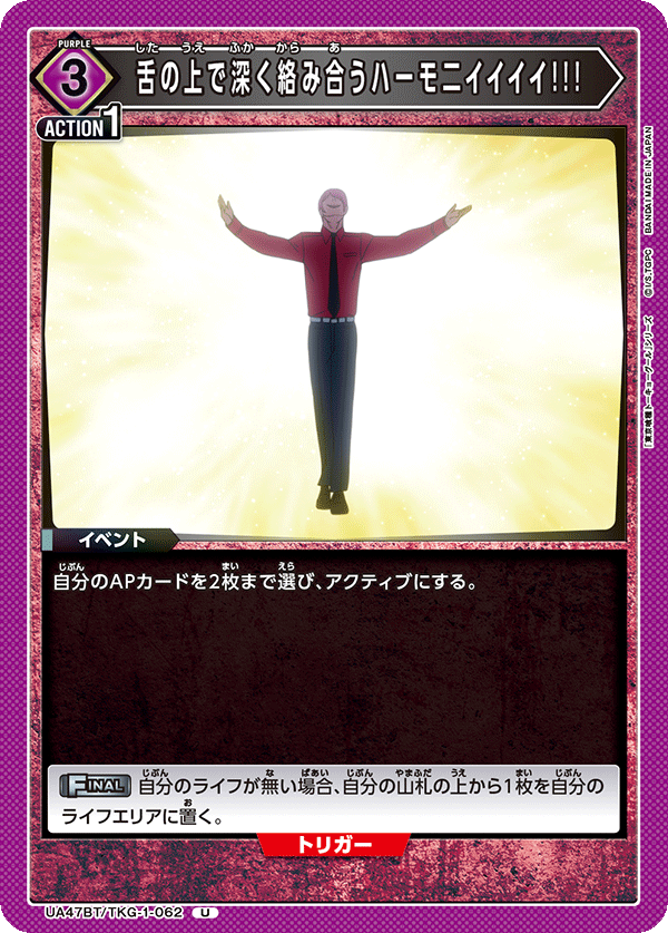 UA47BT/TKG-1-062 A harmony, intertwining deeply on the tongue!!!