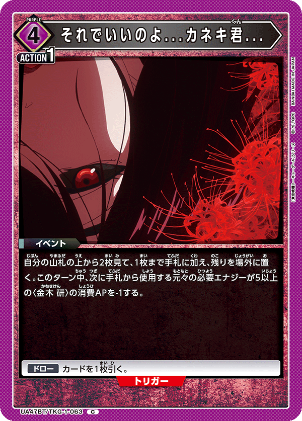 UA47BT/TKG-1-063 That's fine... Kaneki-kun...