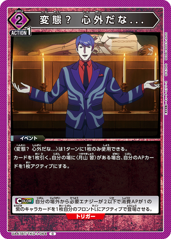 UA47BT/TKG-1-064 A pervert? How rude...